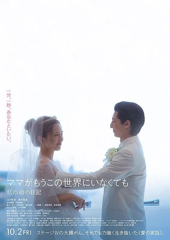 ママがもうこの世界にいなくても