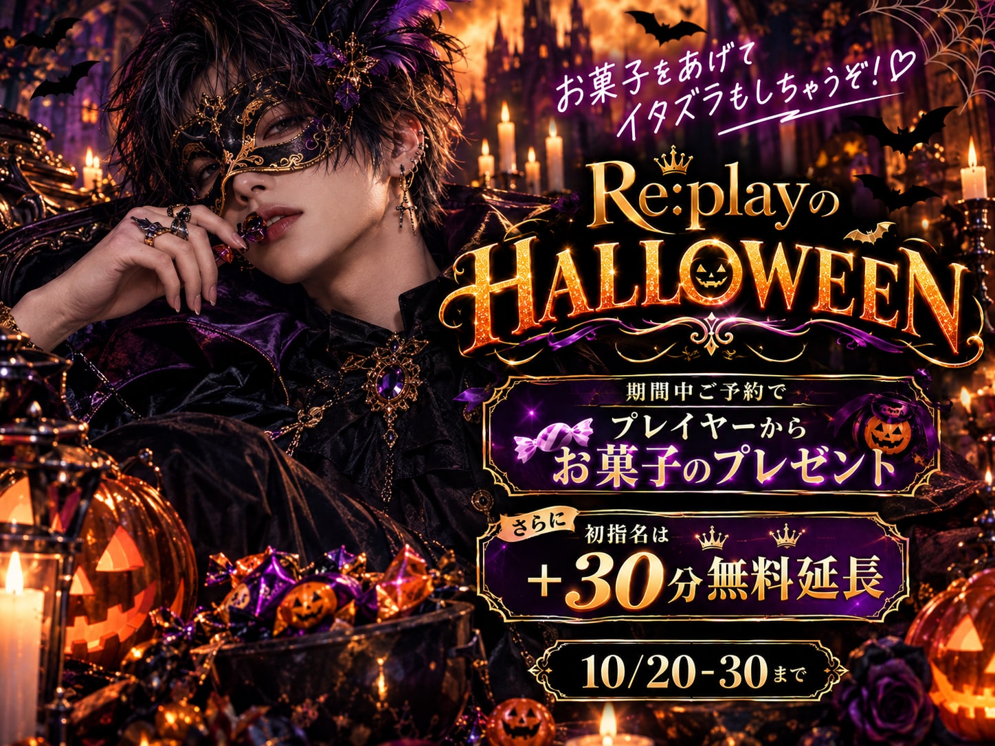 ハロウィンイベント開催！